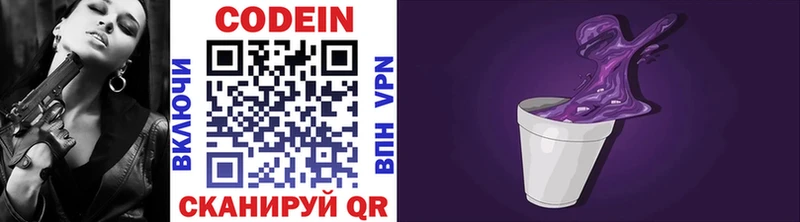 Codein Purple Drank  Иннополис 